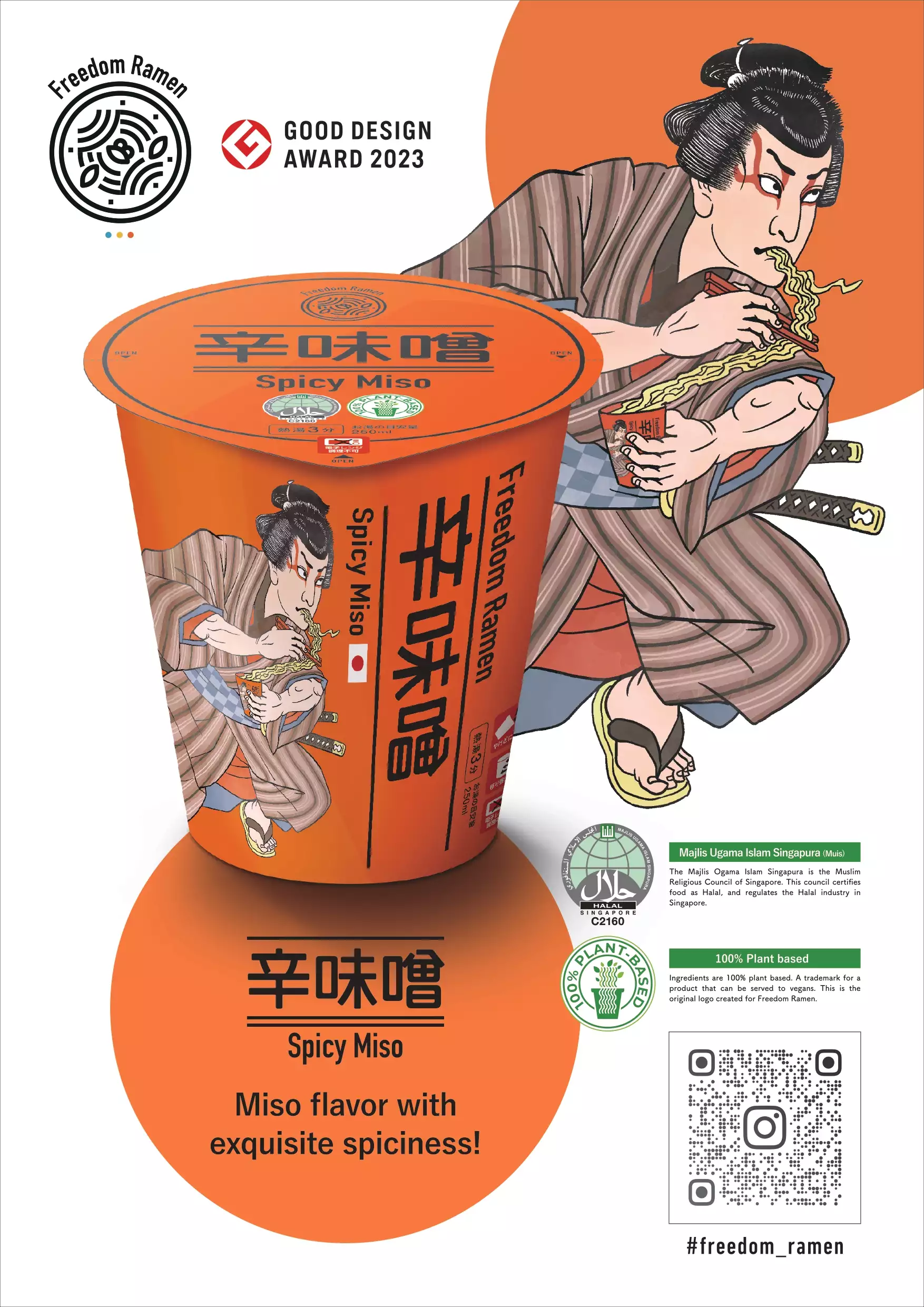 辣味噌口味